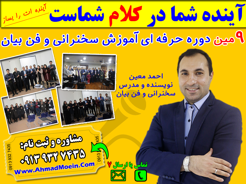 فن بیان در اصفهان