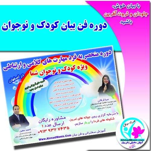 دوره فن بیان نوجوان