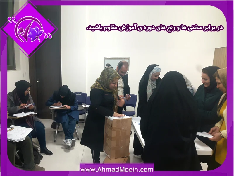 تکمیل آموزش رسالت فردی