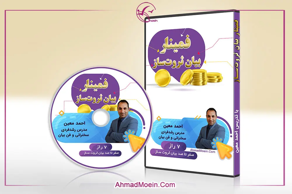 بیان ثروت ساز