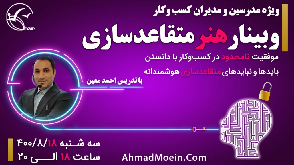 هنر متقاعد سازی احمد معین آموزش فن بیان و کسب و کار در اصفهان 0056