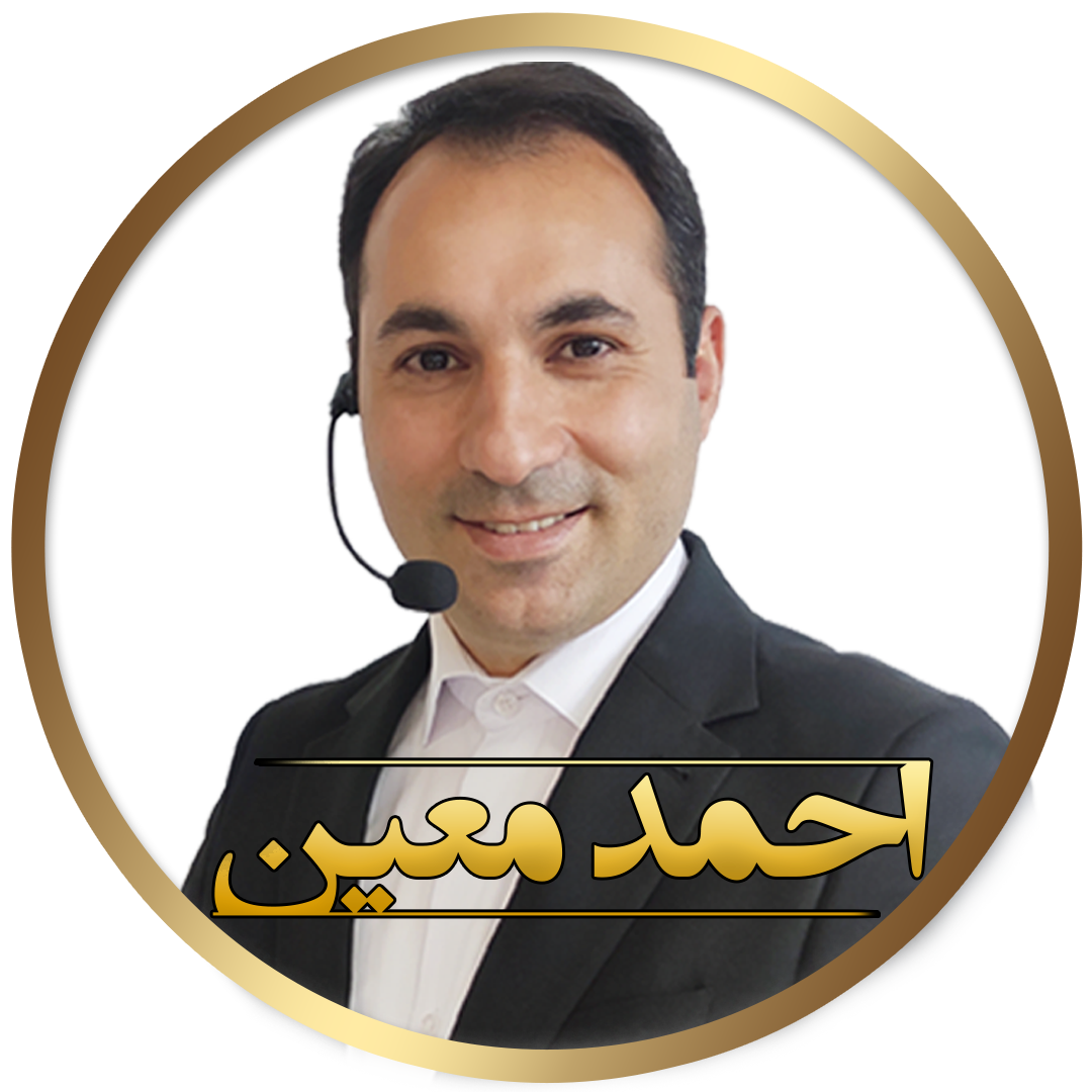 احمد معین | آموزش فن بیان و کسب و کار در اصفهان