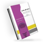 ساختار تفکر سخنران